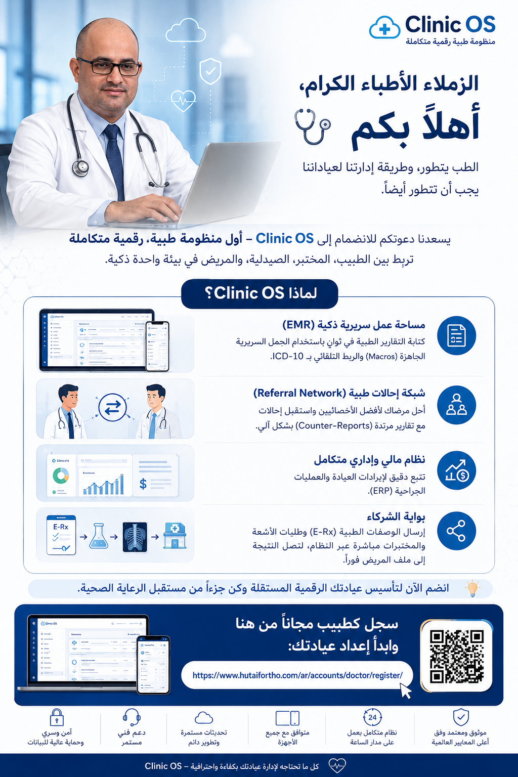 Clinic OS | أفضل نظام لإدارة العيادات والملف الطبي الإلكتروني (EMR)