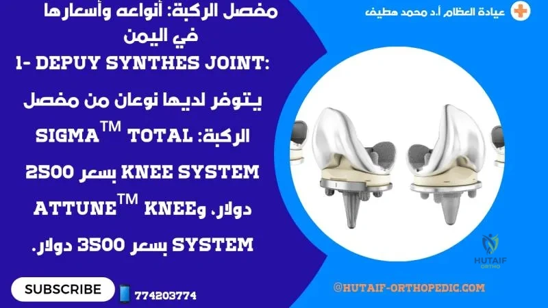 رسوم توضيحية لعملية المنظار الجراحي للركبة