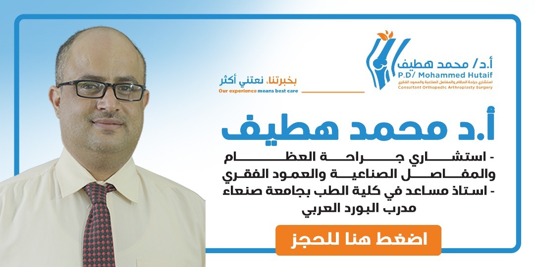 مراجعة استبدال مفصل الورك: دليلك الشامل لاستعادة الحركة بلا ألم.