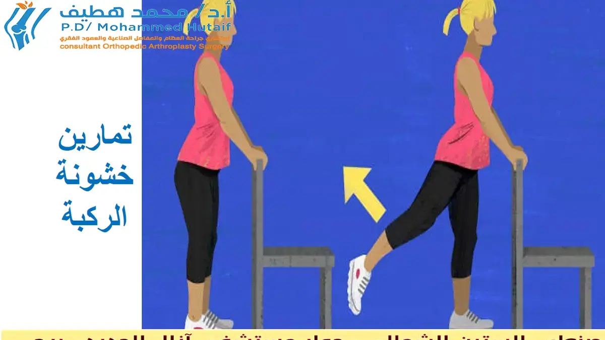 جراحة الرباط الصليبي الأمامي: دليلك الكامل لتعافٍ سريع ومثالي