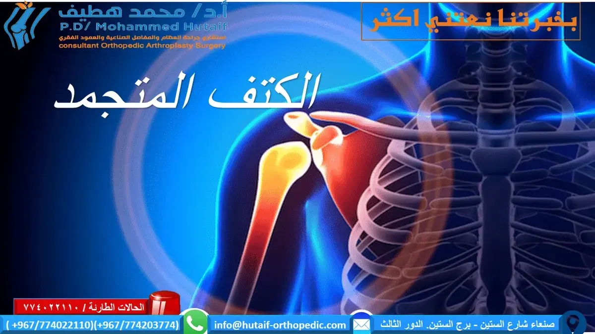 اكتشف اسرار الميكانيكا الحيوية لمسامير النخاع لنجاح FRCS