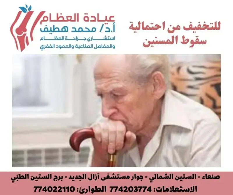 تخلص من الألم: حجز موعد جراحة العظام مع أفضل أطباء اليمن