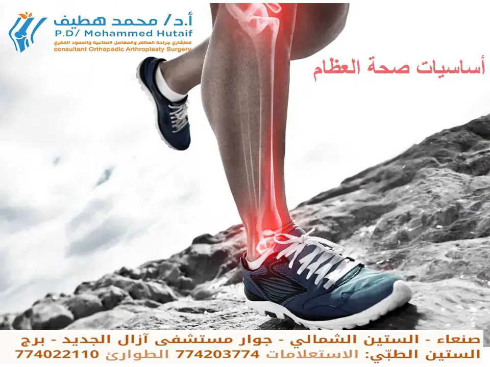 أتقن جراحة العظام: رحلتك نحو التميز مع بنك MCQs البورد العربي