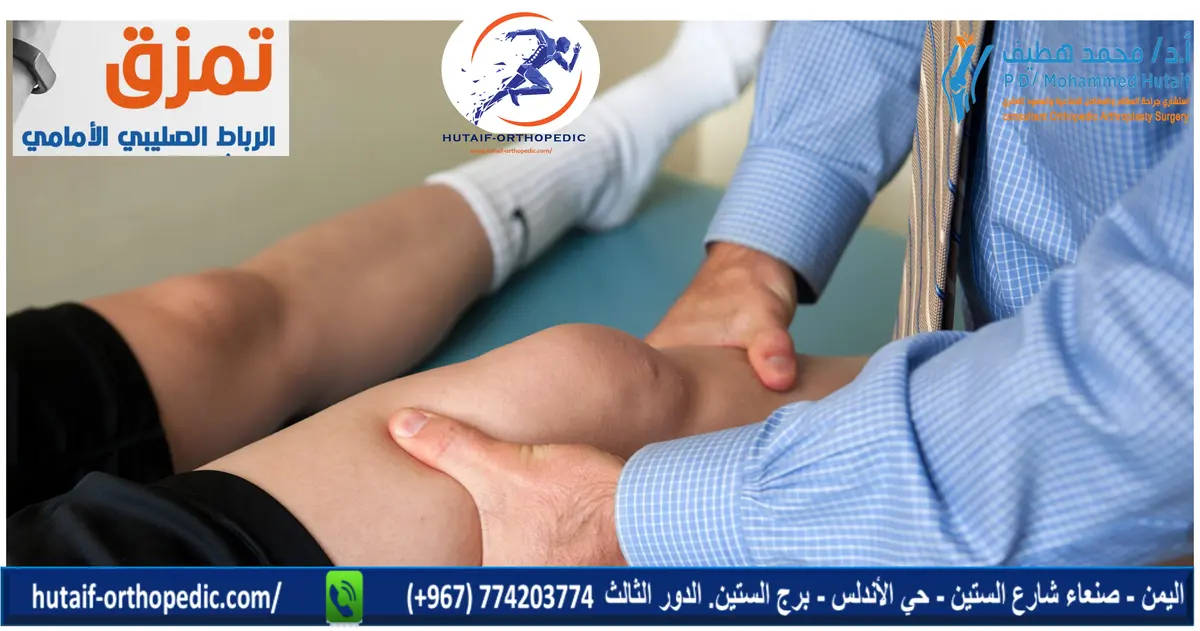 عملية الرباط الصليبي بالمنظار صنعاء