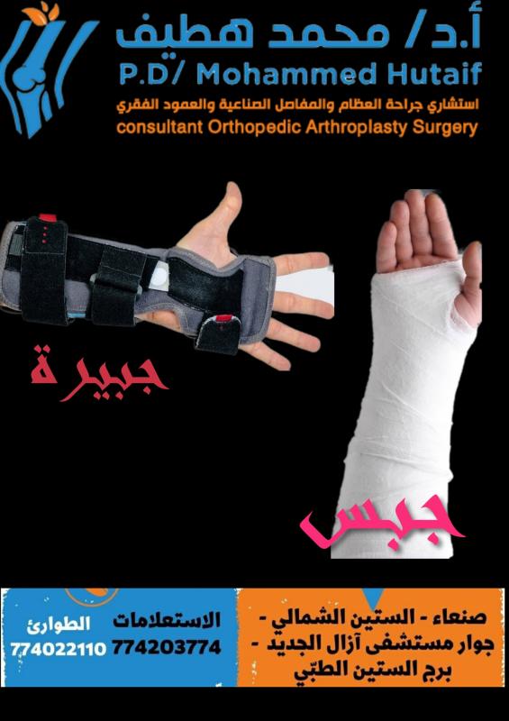 كيف يتم علاج كسور العظام؟