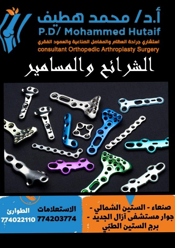 متى يجب التدخل الجراحي لتثبيت الكسور بالشرائح والمسامير؟