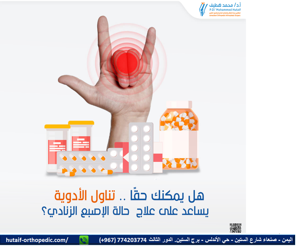 الإصبع الزنادي