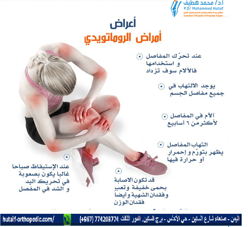 إلتهاب المفاصل الروماتويدي