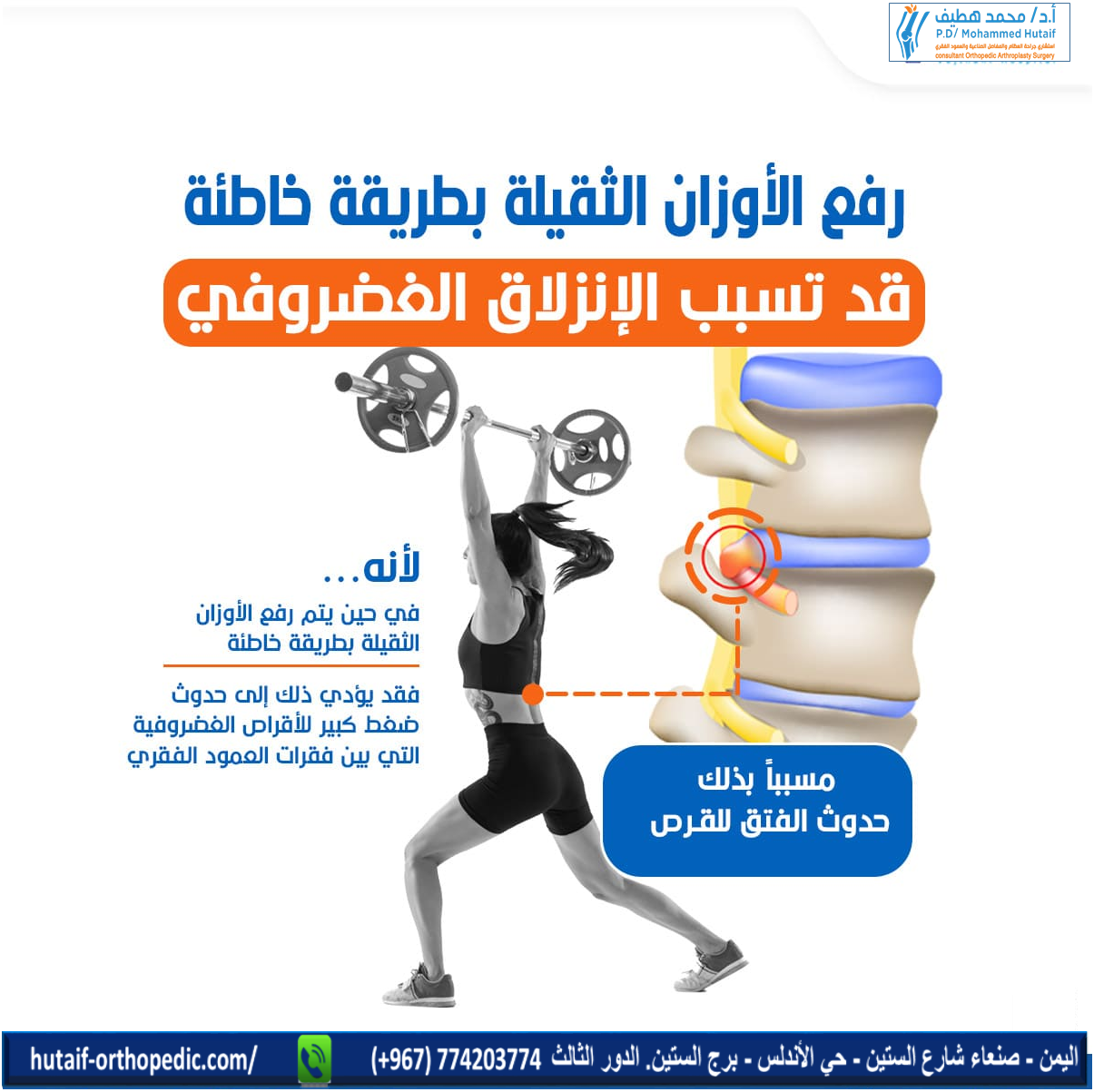  رفع الأوزان الثقيلة بالطريقة الخاطئة قد يتسبب في حدوث انزلاق غضروفي