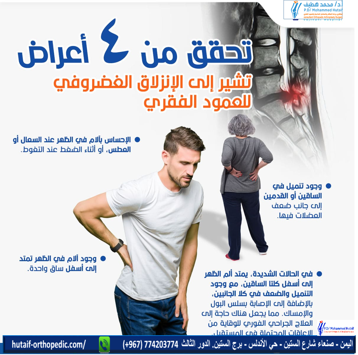 الانزلاق الغضروفي