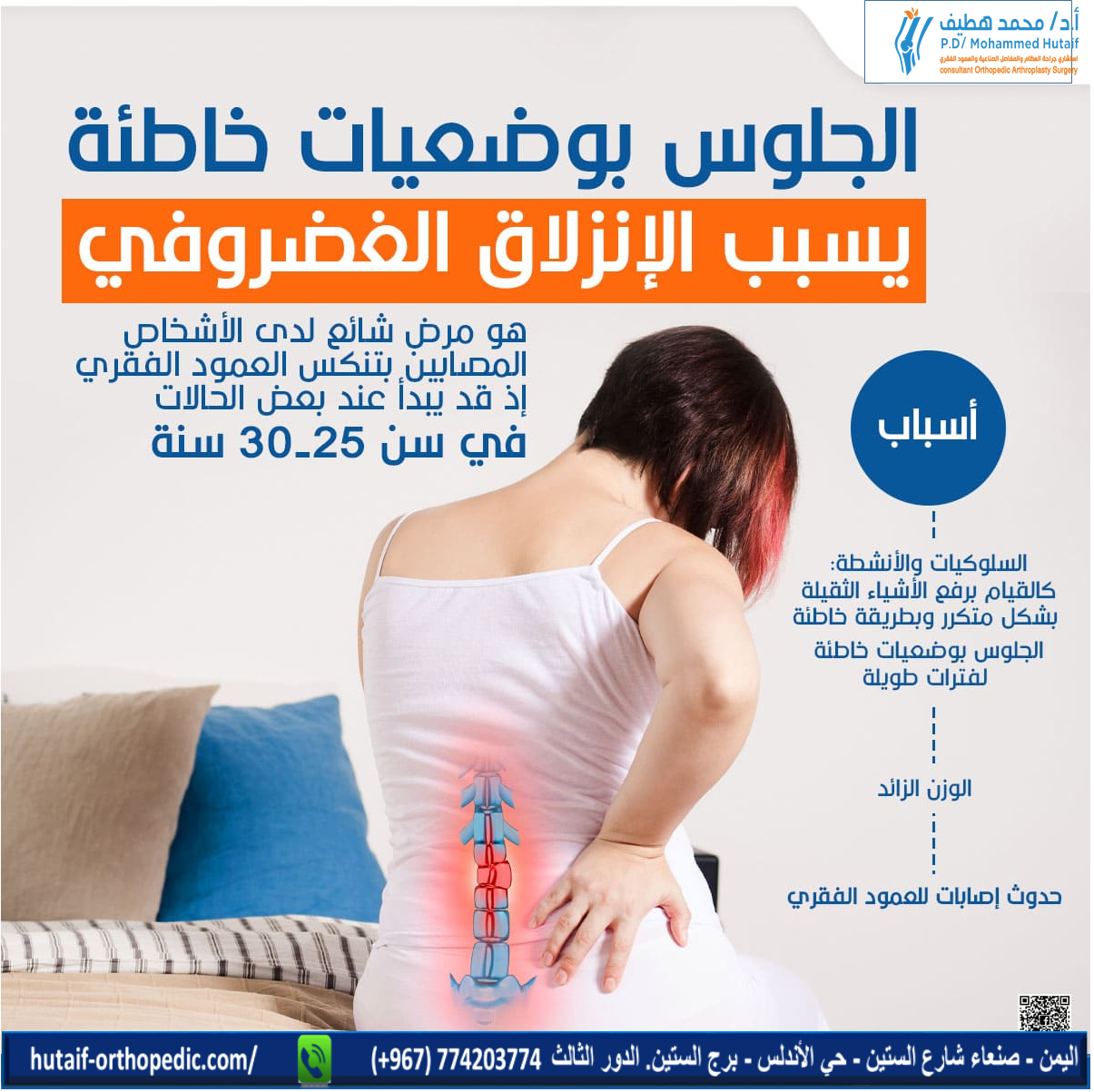 الجلوس بوضعیات خاطئة یسبب الإنزلاق الغضروفي