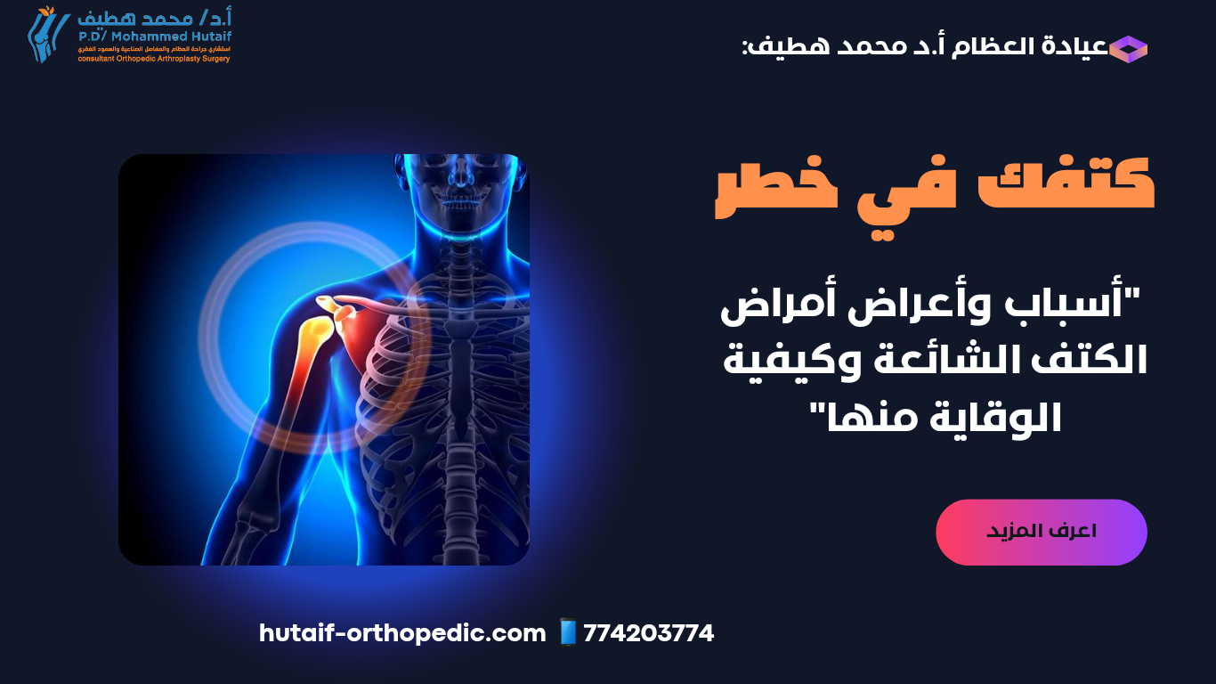 "أسباب وأعراض أمراض الكتف الشائعة"